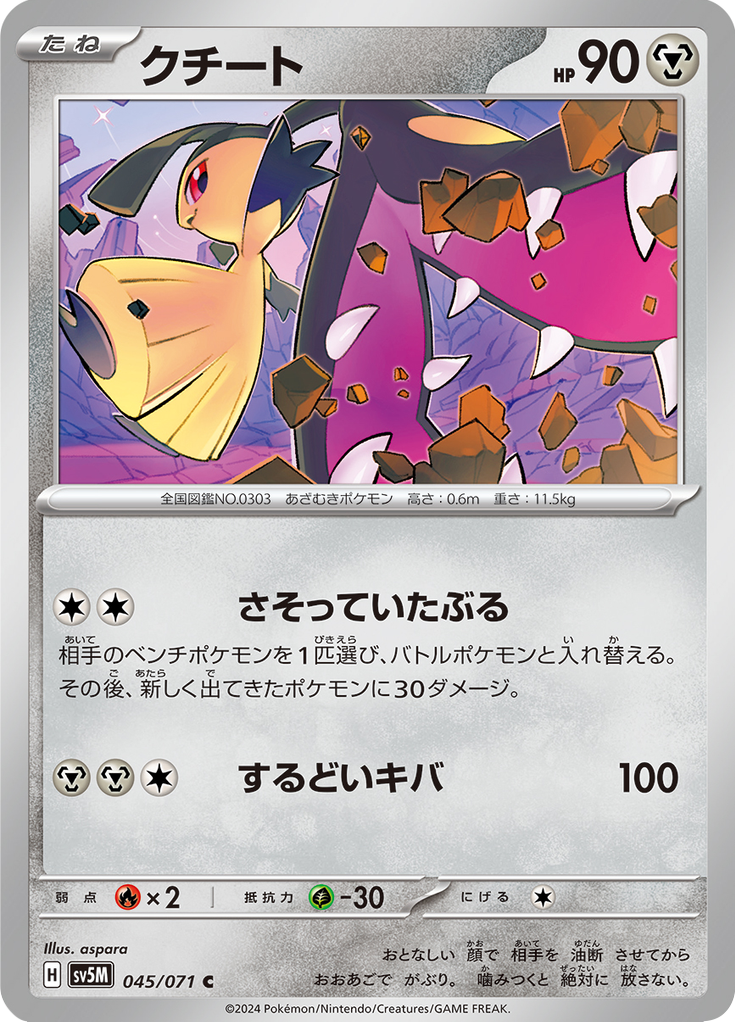 Enlarged view of Mawile, card 045/071