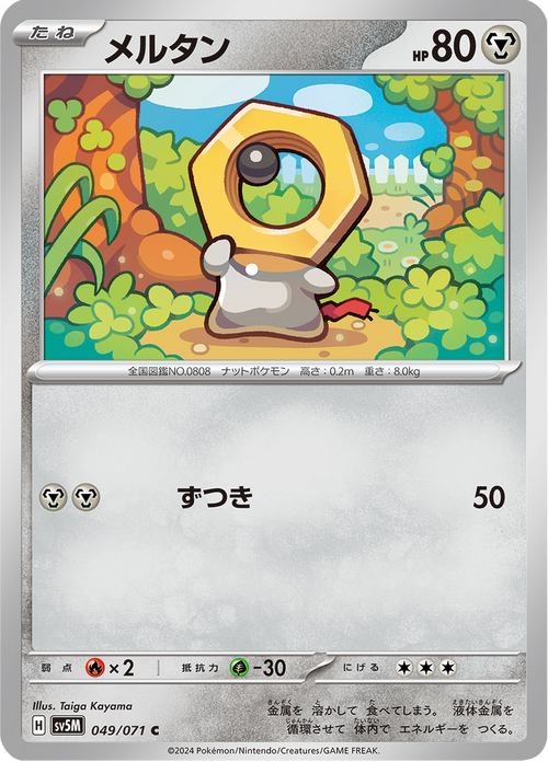 Meltan 49/71 — SV5M – Cyber Judge