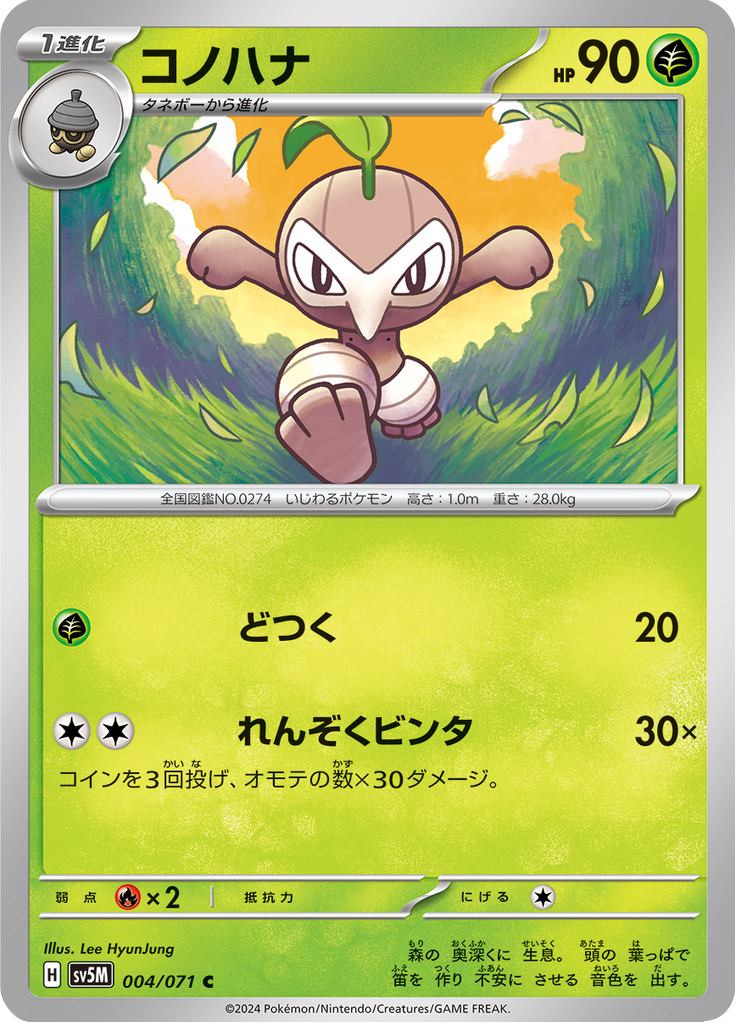 Enlarged view of Nuzleaf, card 004/071