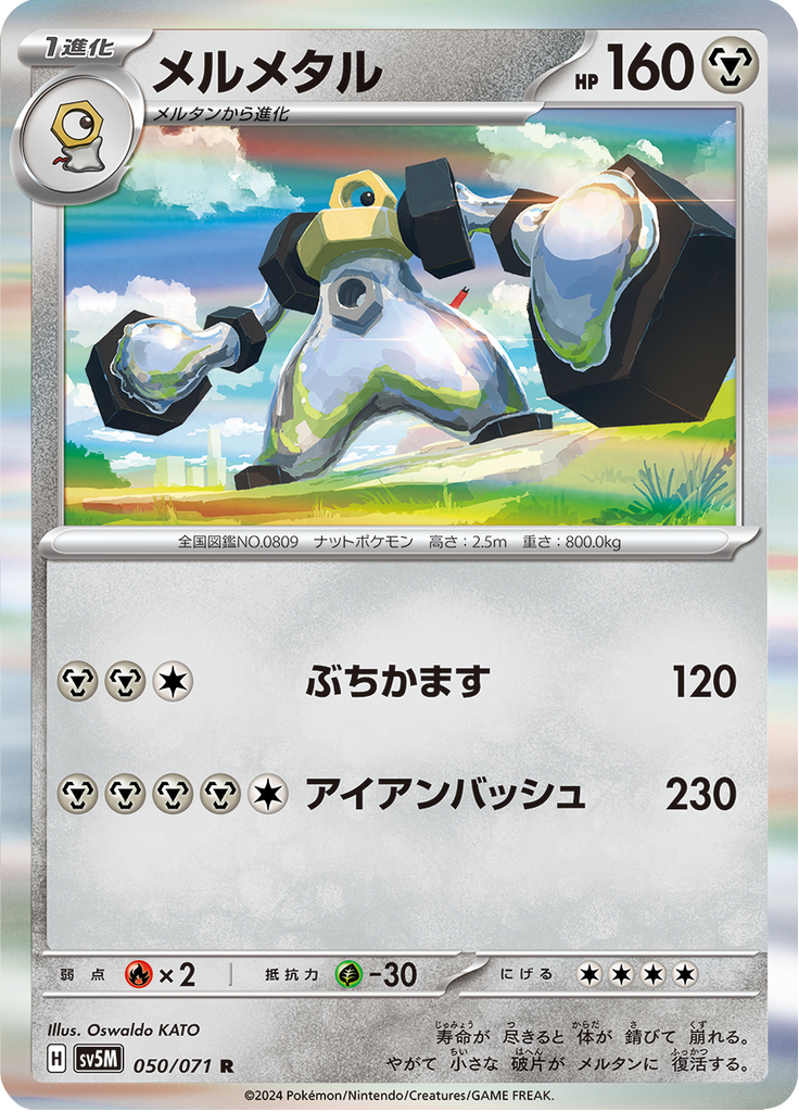 Enlarged view of Melmetal, card 050/071