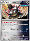 Roue-de-Fer 51/71 — SV5M – Cyber Judge