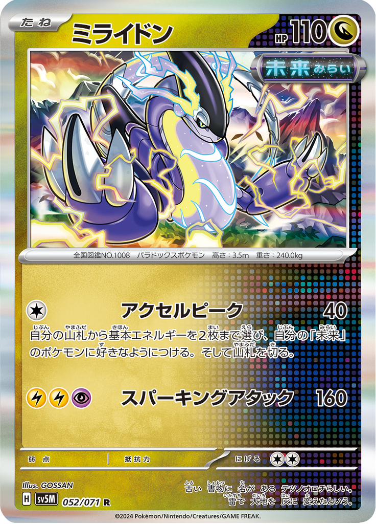 Enlarged view of Miraidon, card 052/071