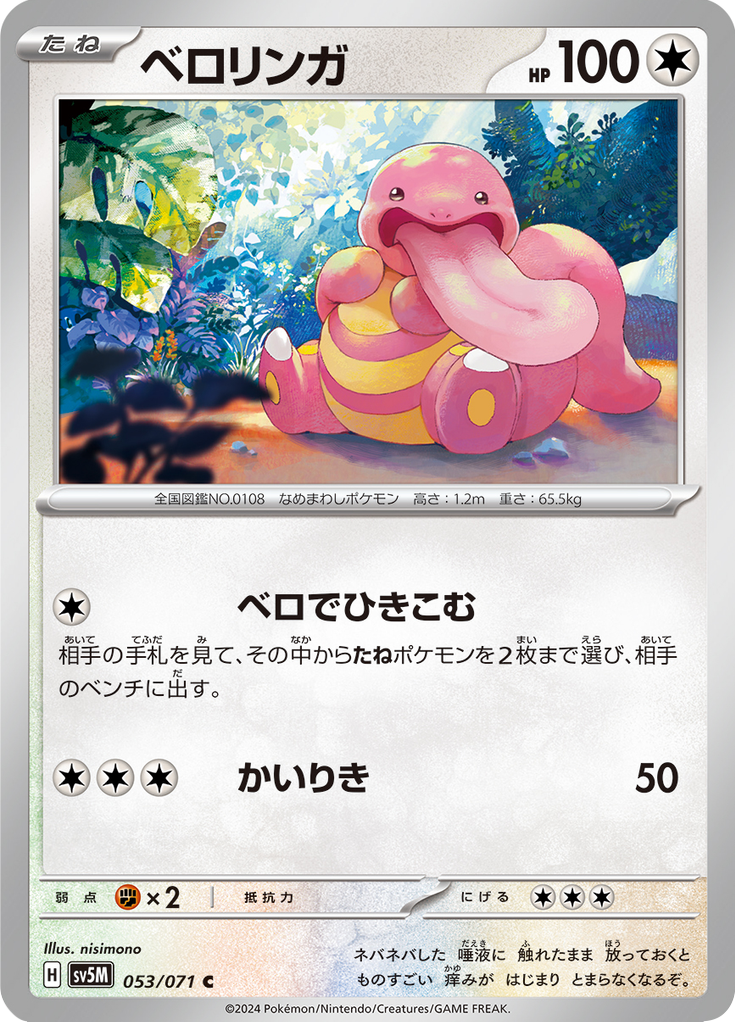 Enlarged view of Lickitung, card 053/071