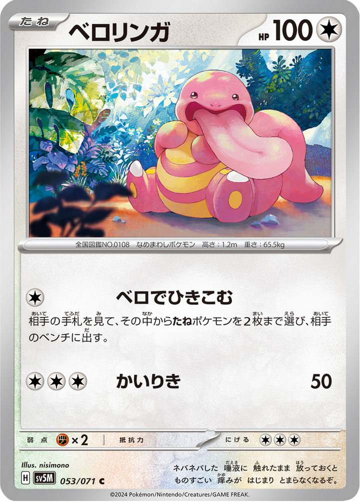 Excelangue 53/71 — SV5M – Cyber Judge — Carte Pokémon japonaise