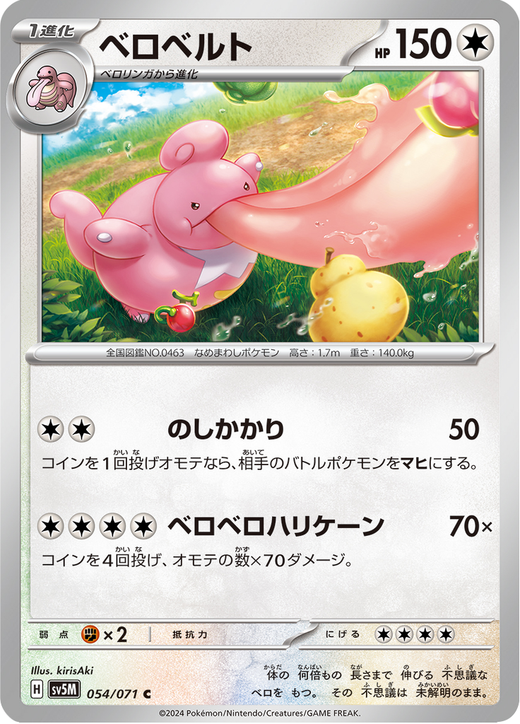 Enlarged view of Lickilicky, card 054/071