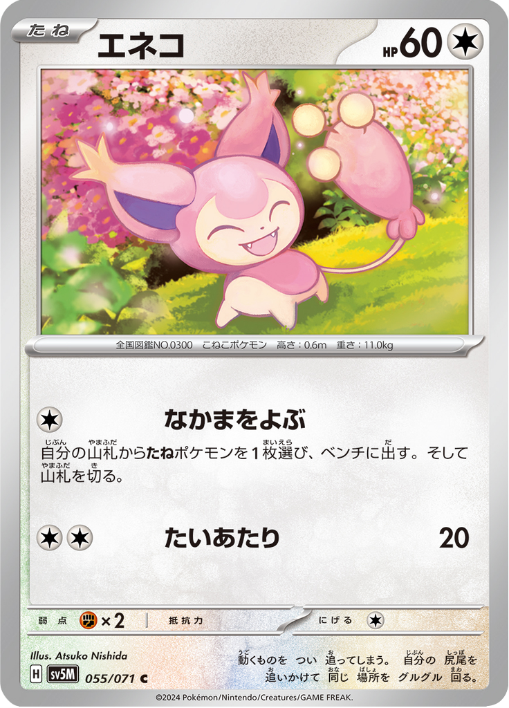 Enlarged view of Skitty, card 055/071