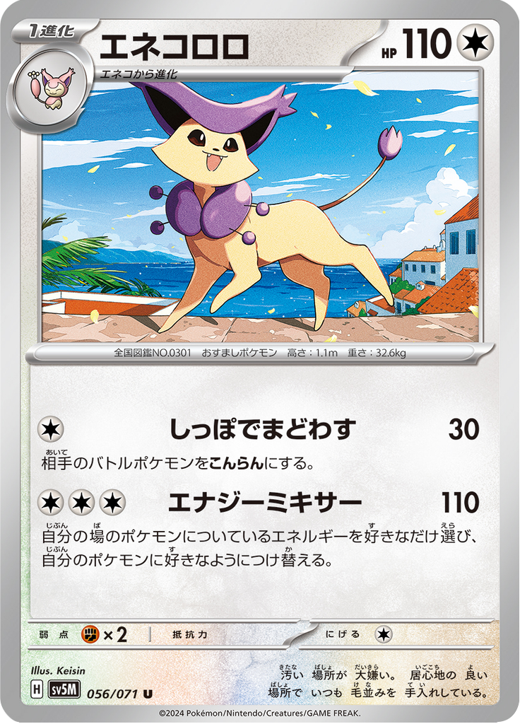 Enlarged view of Delcatty, card 056/071