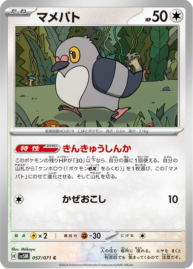 Enlarged view of Pidove, card 057/071