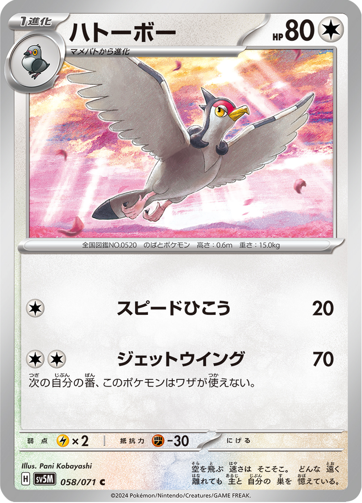 Enlarged view of Tranquill, card 058/071