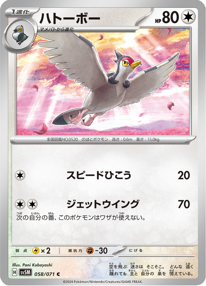 Colombeau 58/71 — SV5M – Cyber Judge — Carte Pokémon japonaise