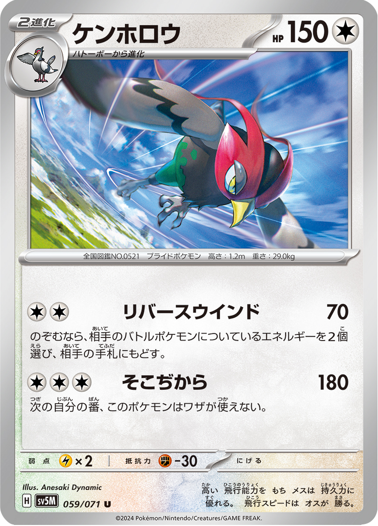 Enlarged view of Unfezant, card 059/071