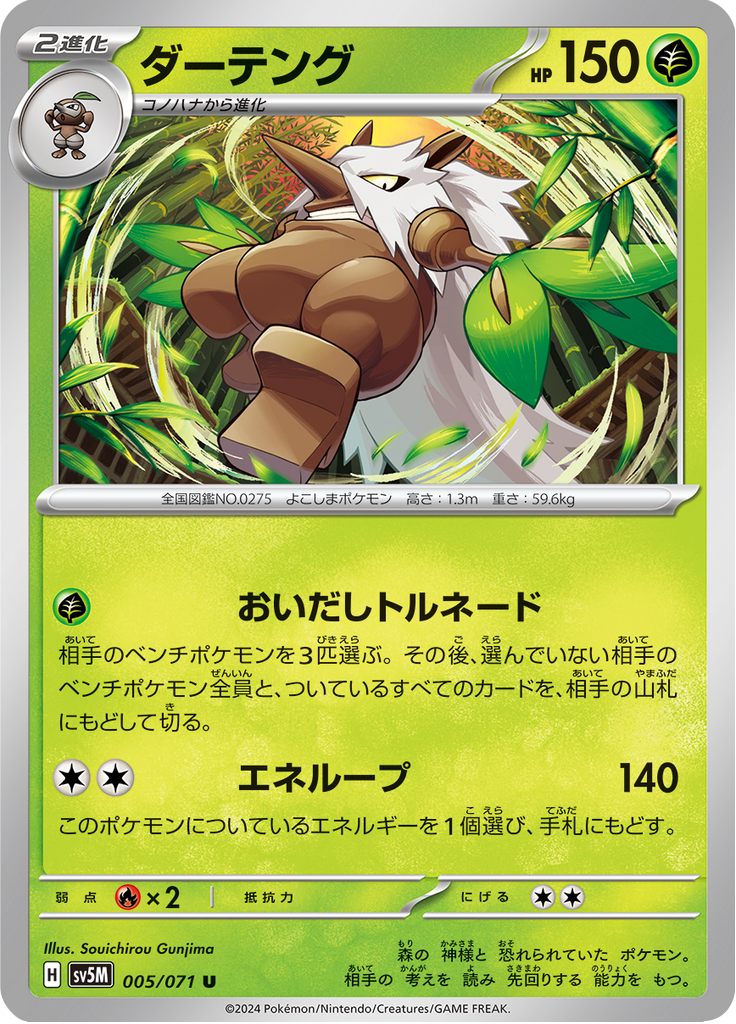 Enlarged view of Shiftry, card 005/071