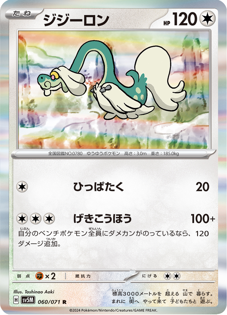 Enlarged view of Drampa, card 060/071