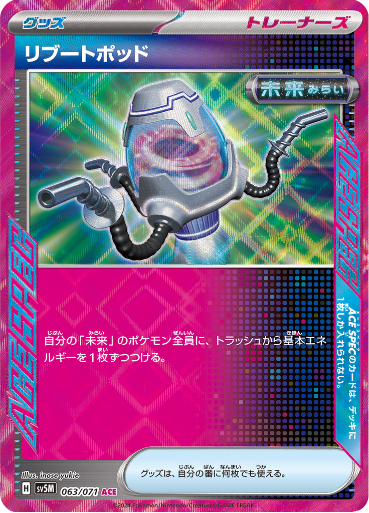 Enlarged view of Reboot Pod, card 063/071