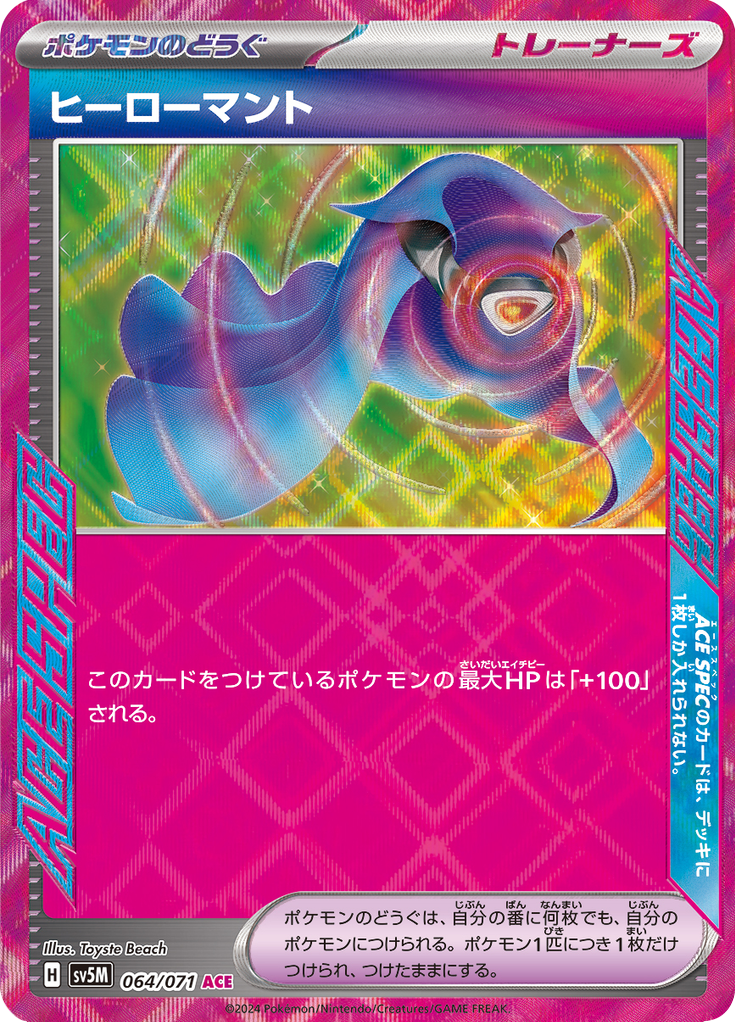 Enlarged view of Hero's Cape, card 064/071