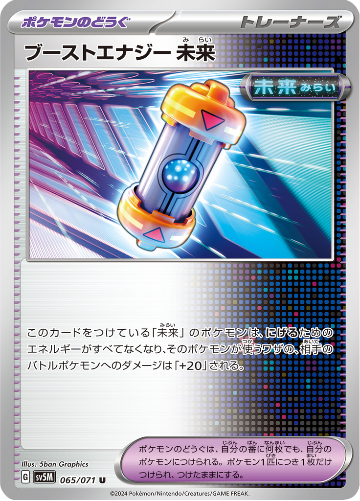 Enlarged view of Future Booster Energy Capsule, card 065/071