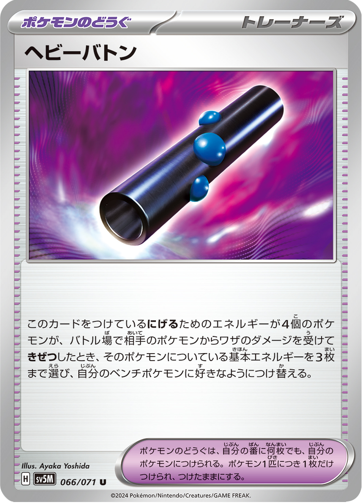 Enlarged view of Heavy Baton, card 066/071