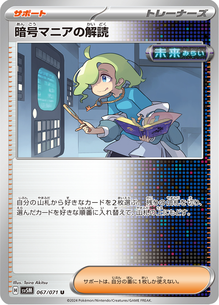 Enlarged view of Ciphermaniac's Codebreaking, card 067/071