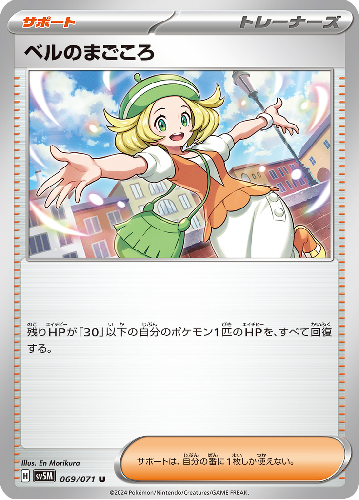 Enlarged view of Bianca's Devotion, card 069/071
