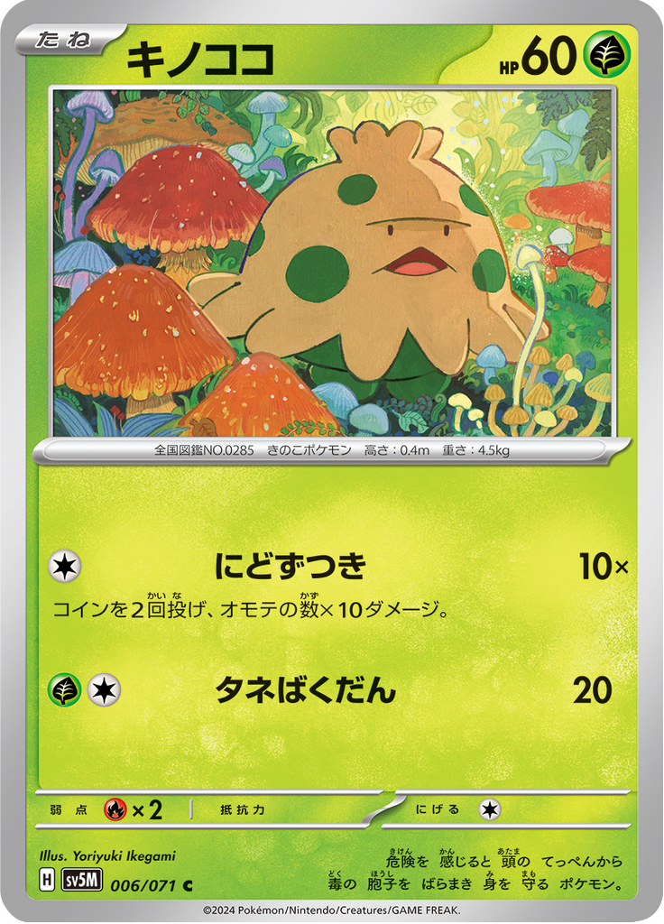 Enlarged view of Shroomish, card 006/071