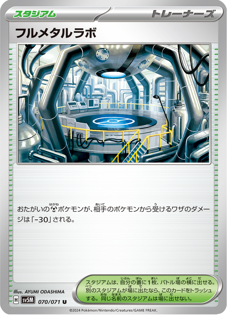 Enlarged view of Full Metal Lab, card 070/071