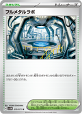 フルメタルラボ 70/71 — SV5M – Cyber Judge