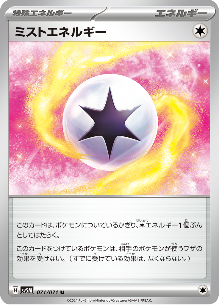Enlarged view of Mist Energy, card 071/071