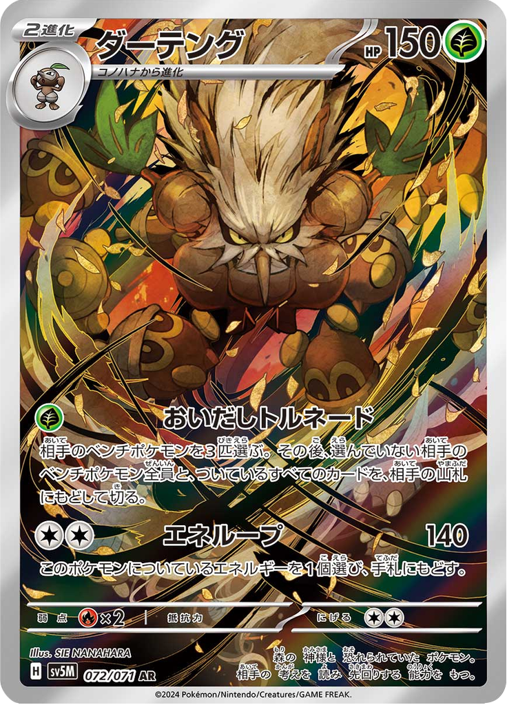 Enlarged view of Shiftry, card 072/071
