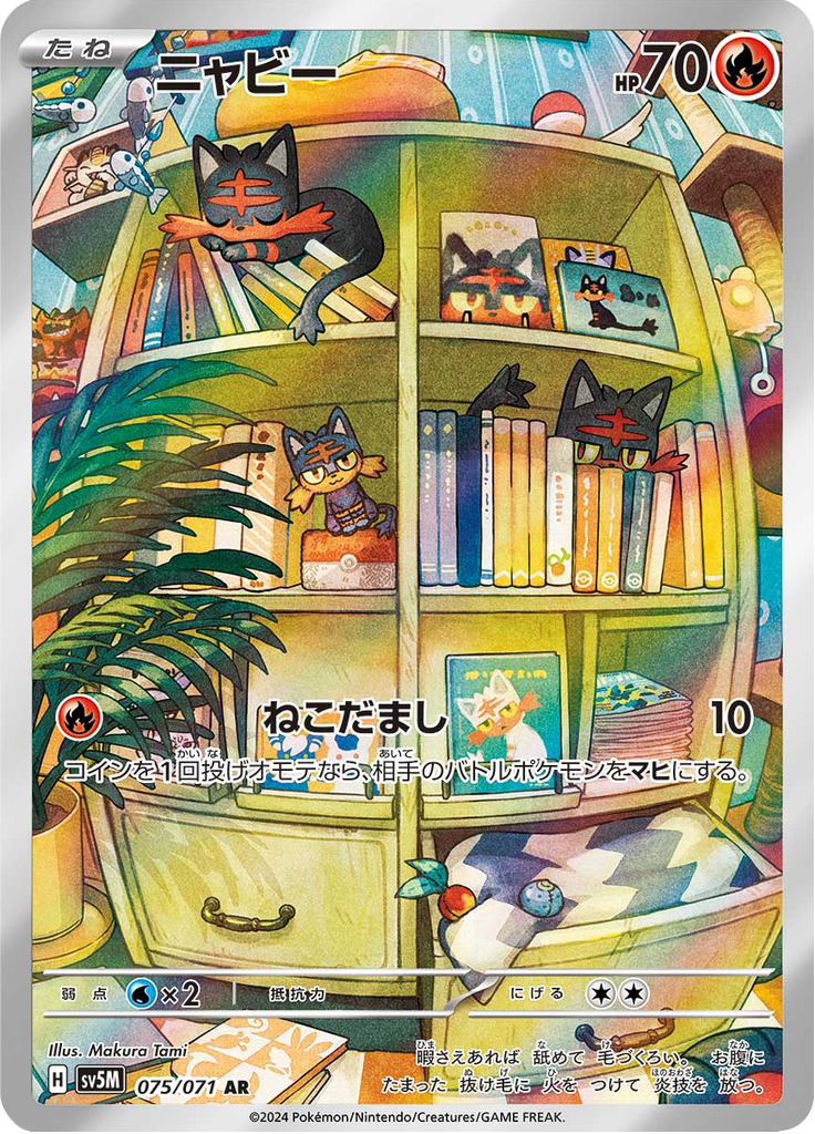 Enlarged view of Litten, card 075/071