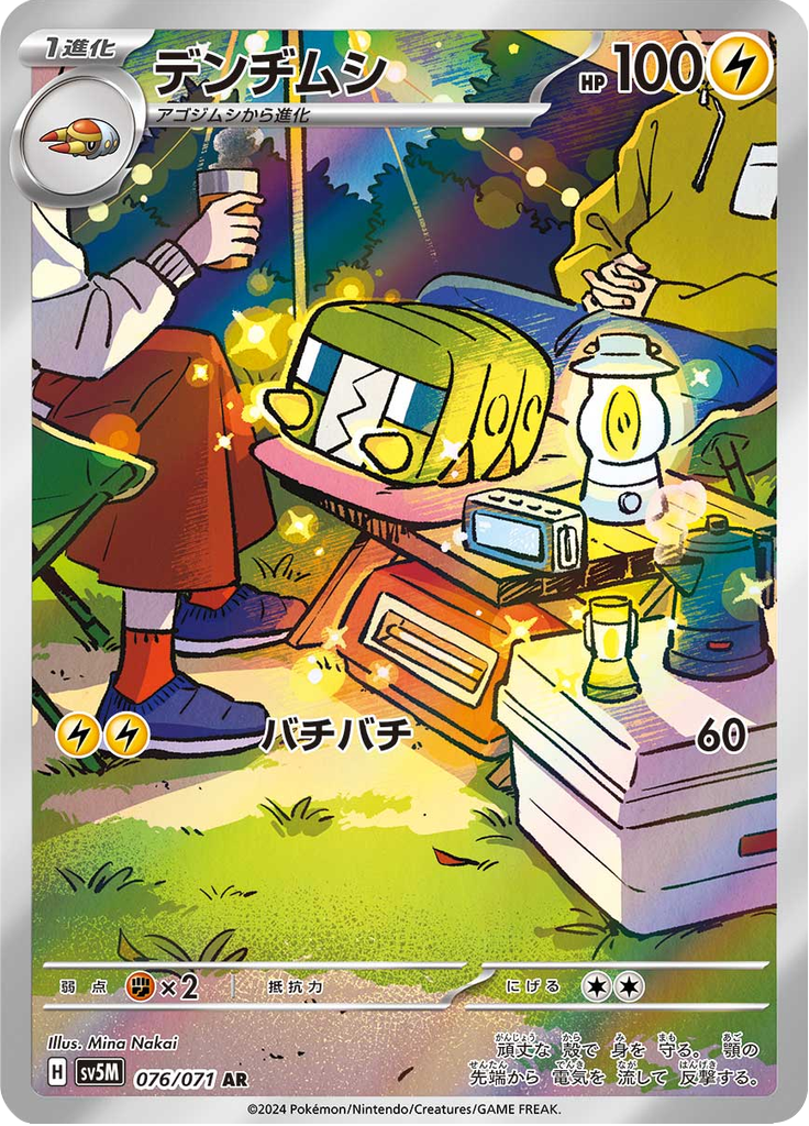 Enlarged view of Charjabug, card 076/071