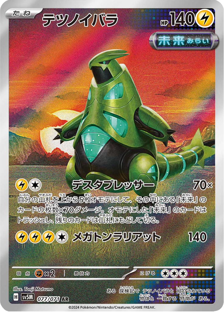 Enlarged view of Iron Thorns, card 077/071