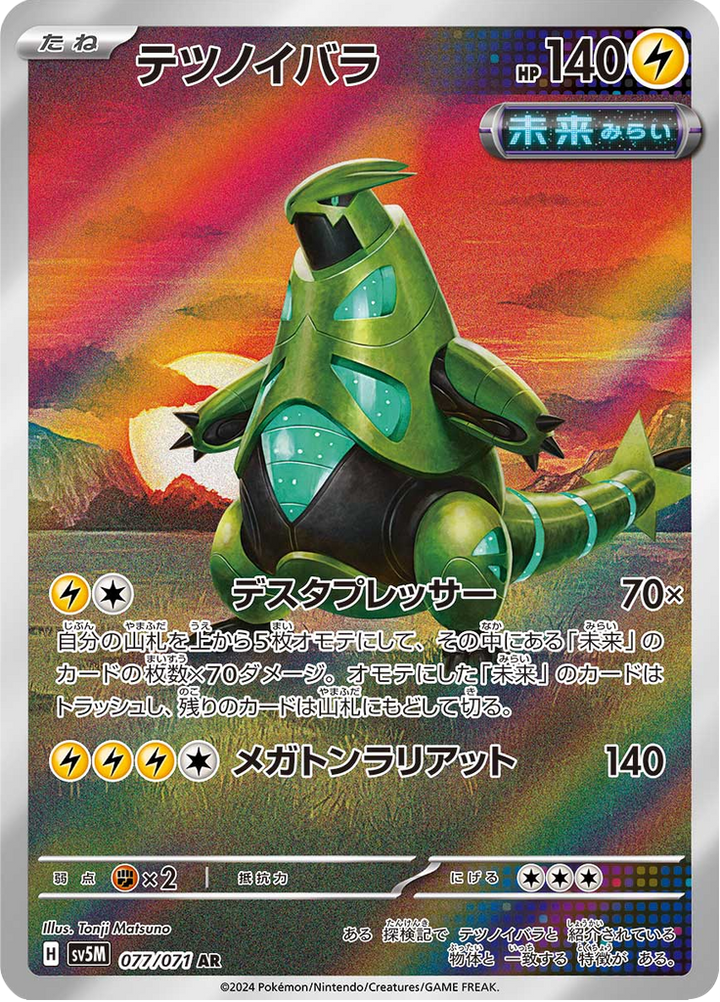 Épine-de-Fer 77/71 — SV5M – Cyber Judge — Carte Pokémon japonaise