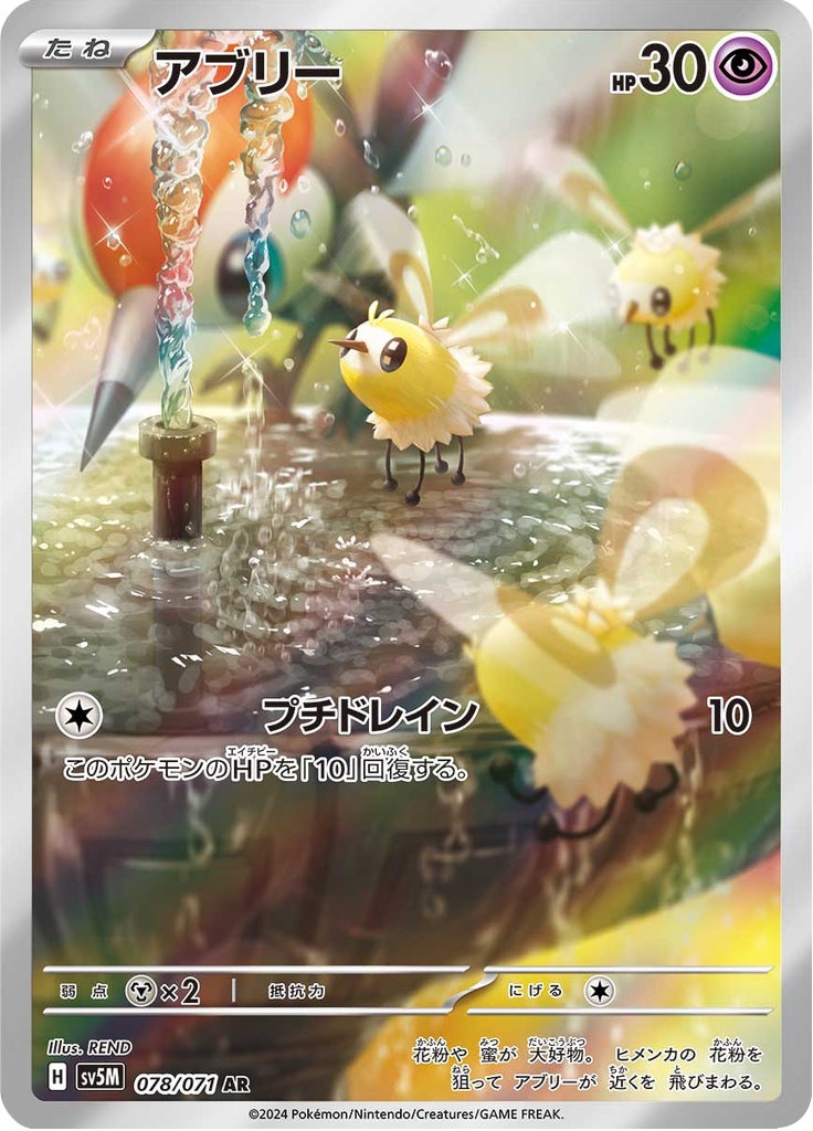 Enlarged view of Cutiefly, card 078/071