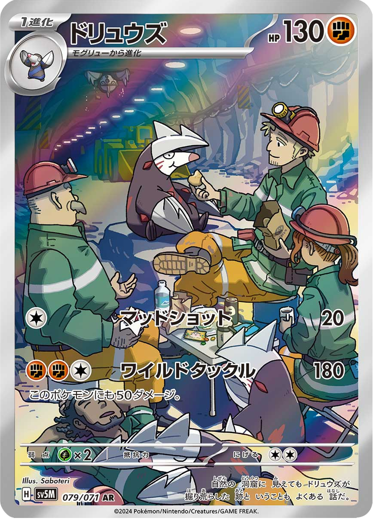 Enlarged view of Excadrill, card 079/071