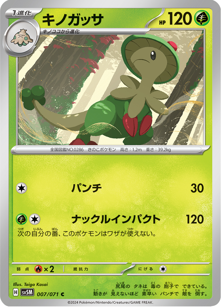 Enlarged view of Breloom, card 007/071