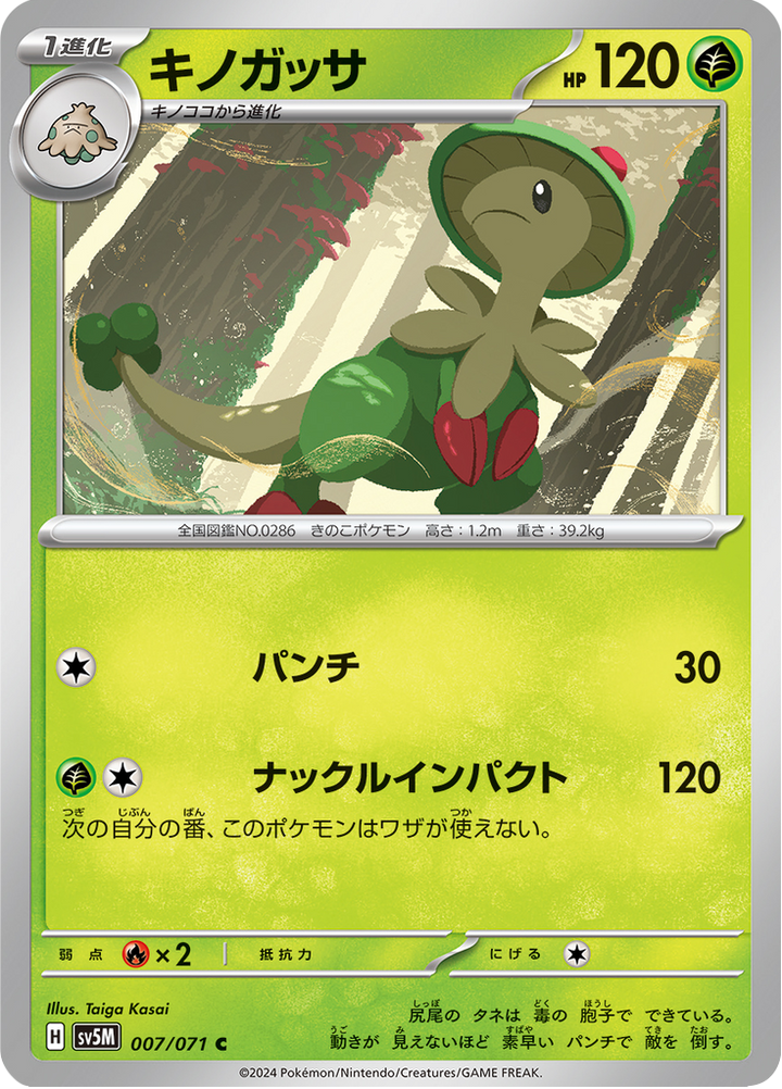 Chapignon 7/71 — SV5M – Cyber Judge — Carte Pokémon japonaise