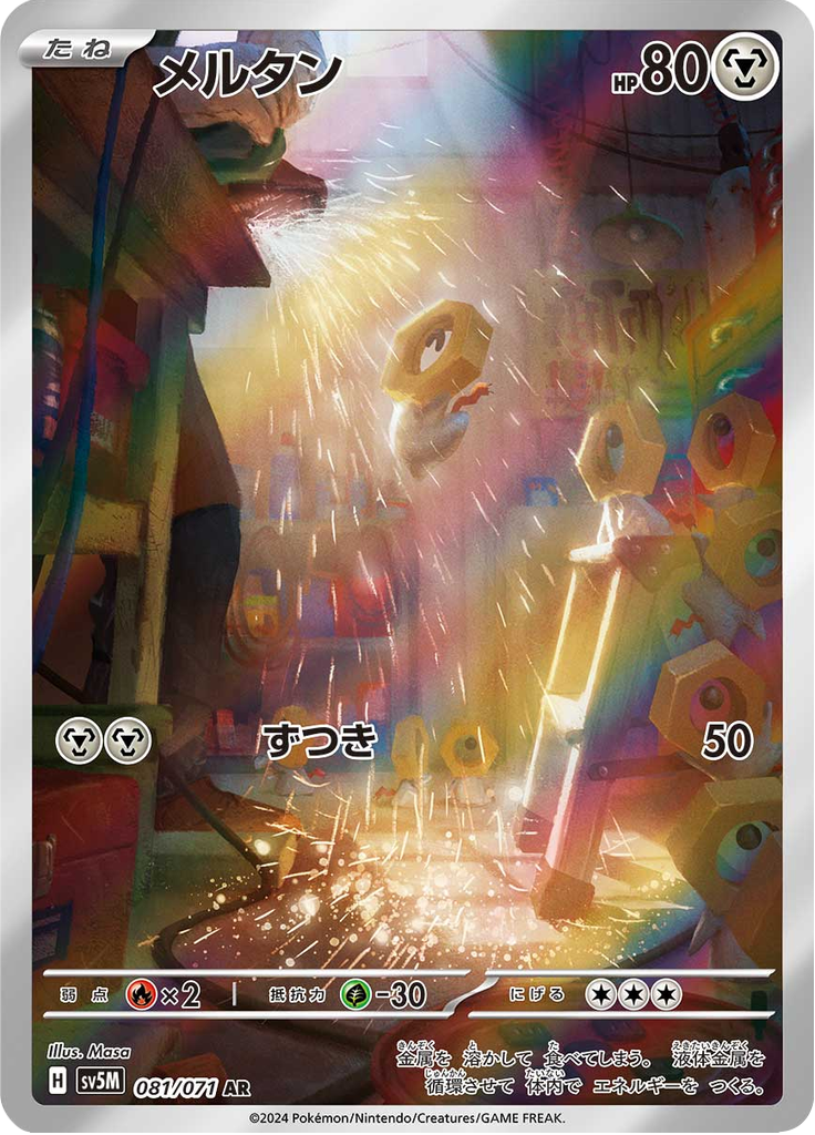 Enlarged view of Meltan, card 081/071