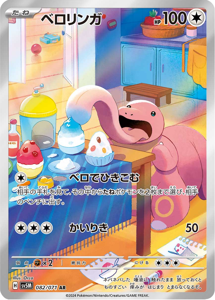 Enlarged view of Lickitung, card 082/071