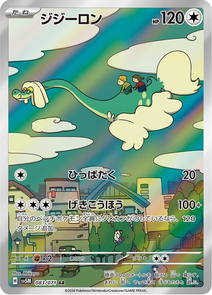 Enlarged view of Drampa, card 083/071