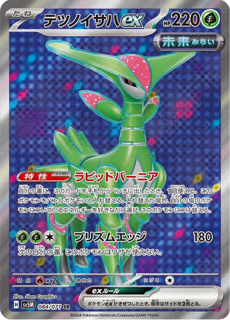 Enlarged view of Iron Leaves ex, card 084/071