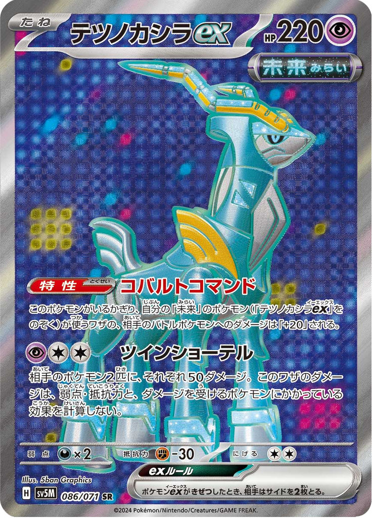 Enlarged view of Iron Crown ex, card 086/071