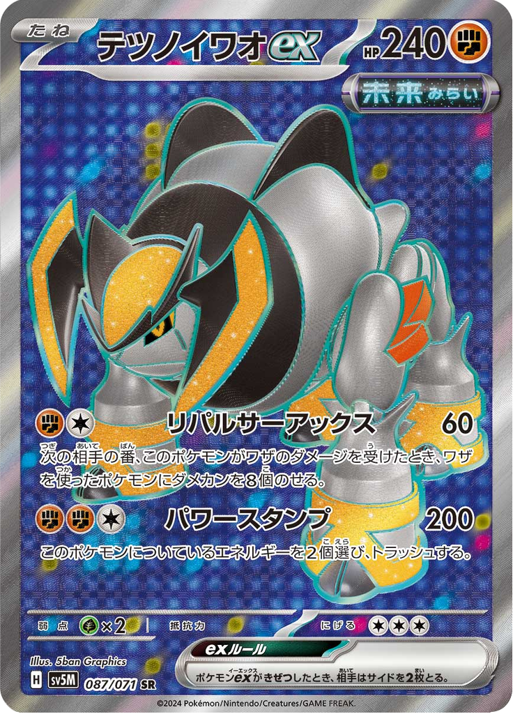 Enlarged view of Iron Boulder ex, card 087/071