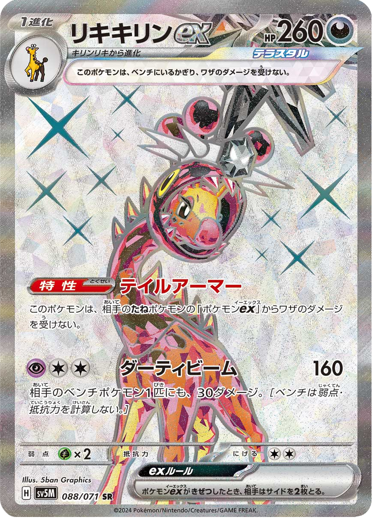 Enlarged view of Farigiraf ex, card 088/071