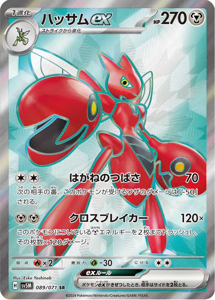 Enlarged view of Scizor ex, card 089/071
