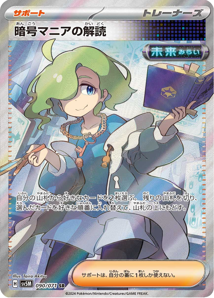 Enlarged view of Ciphermaniac's Codebreaking, card 090/071