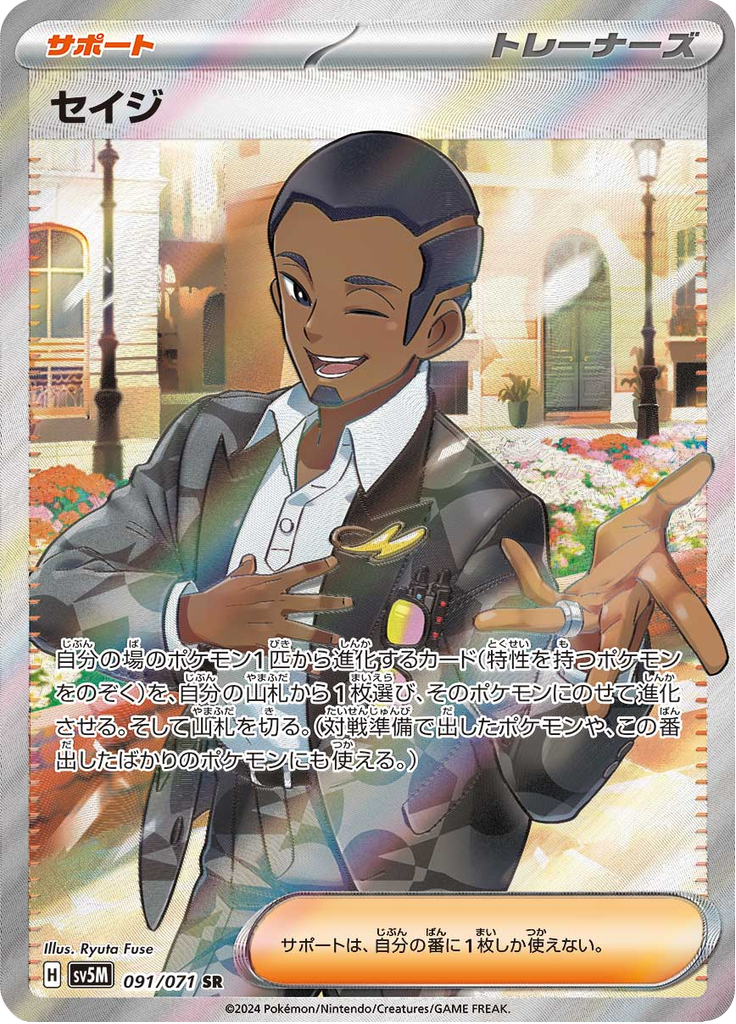 Enlarged view of Salvatore, card 091/071