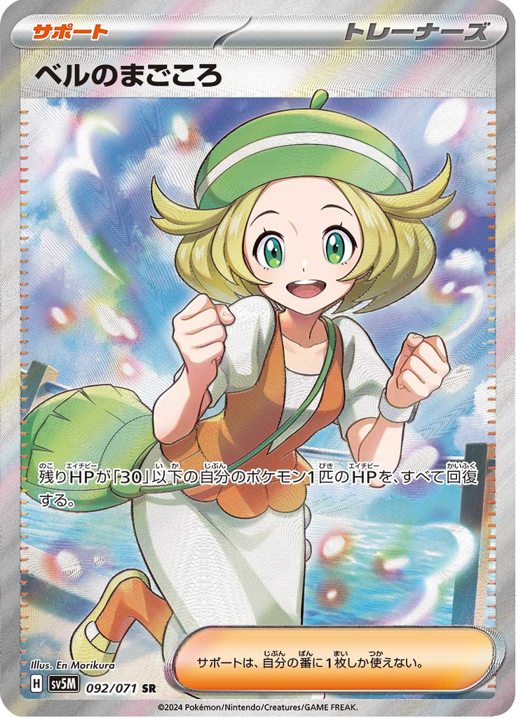 Enlarged view of Bianca's Devotion, card 092/071