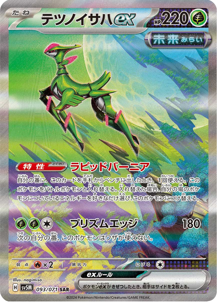 Enlarged view of Iron Leaves ex, card 093/071