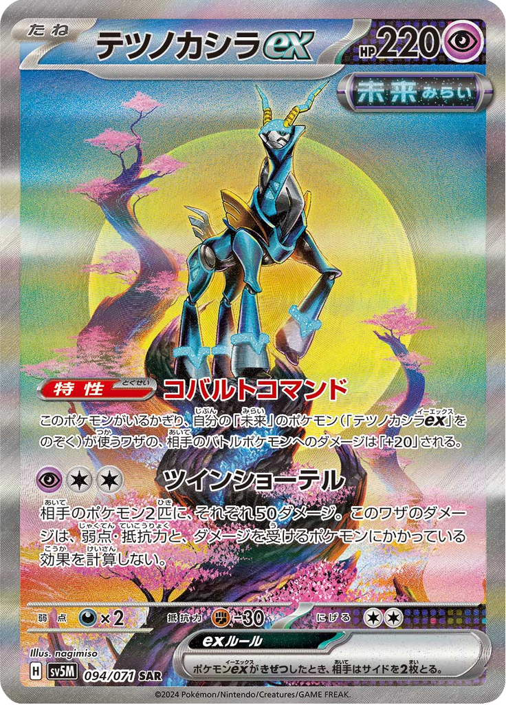 Enlarged view of Iron Crown ex, card 094/071