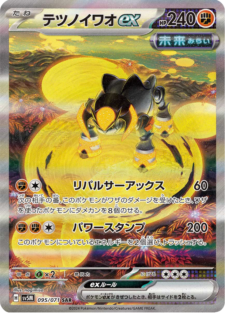 Enlarged view of Iron Boulder ex, card 095/071